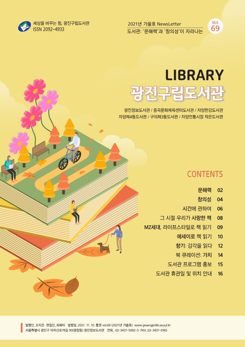 2021년 69호(가을호)