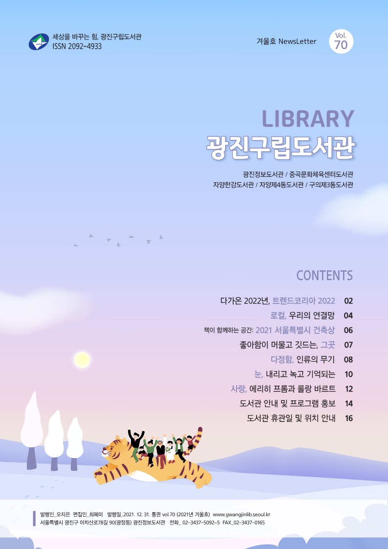 2021년 70호(겨울호)