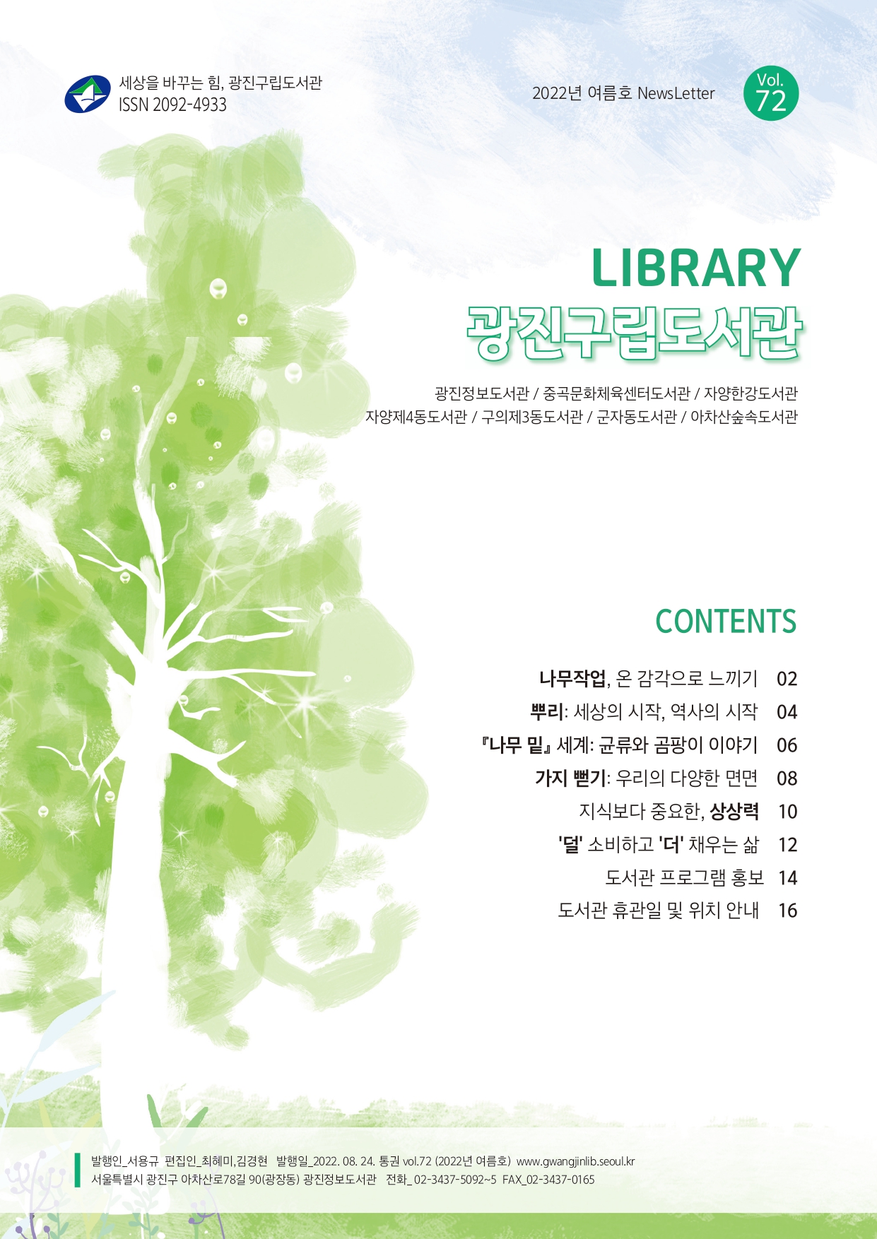 2022년 72호(여름호)