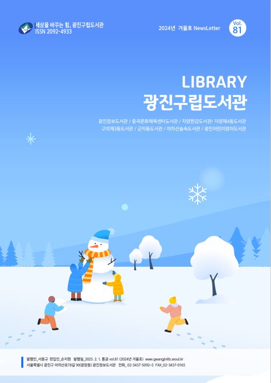 2024년 81호(겨울호)