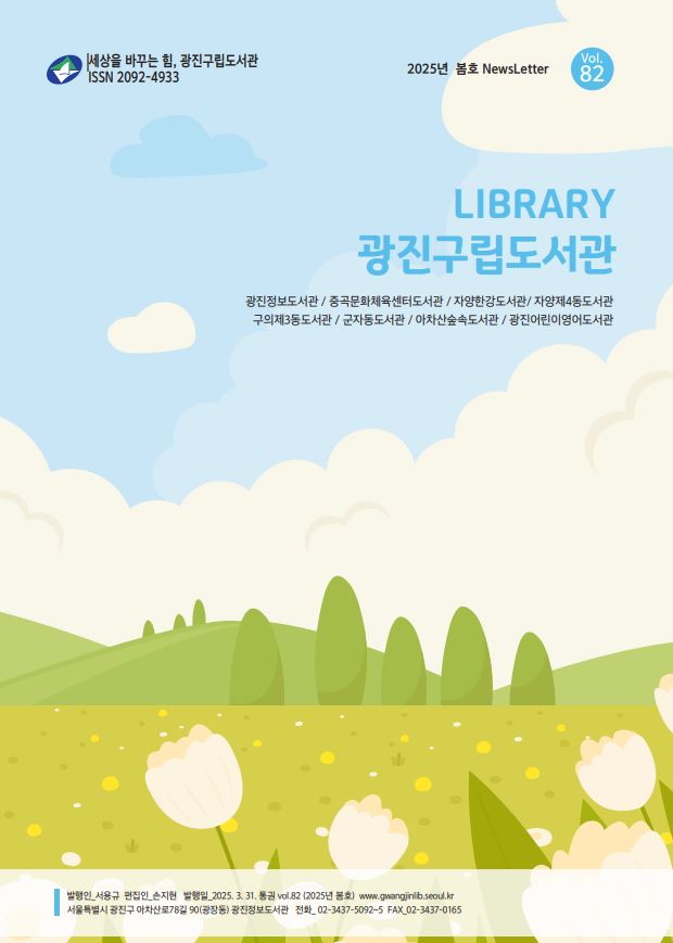 2025년 82호(봄호)