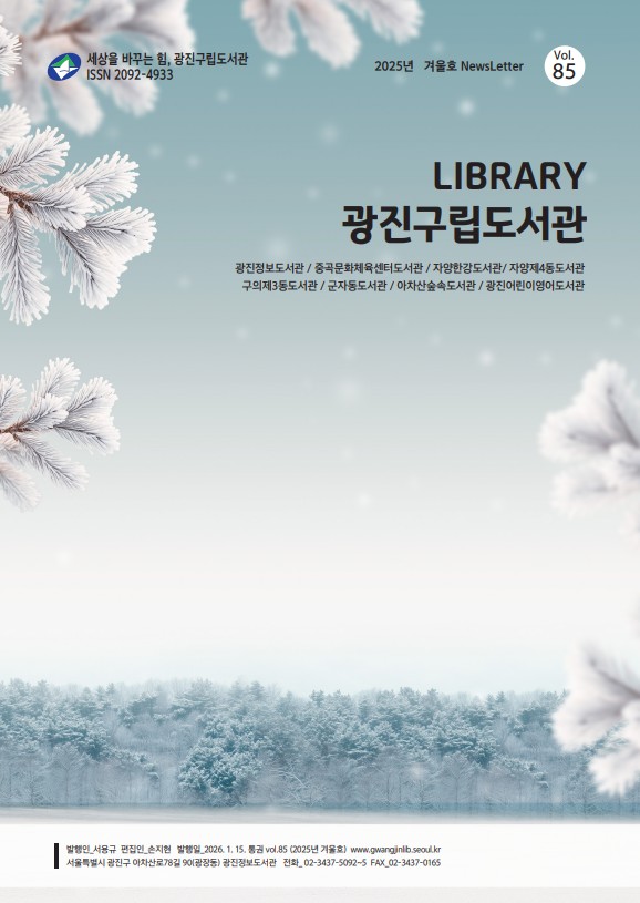 2025년 85호(겨울호)