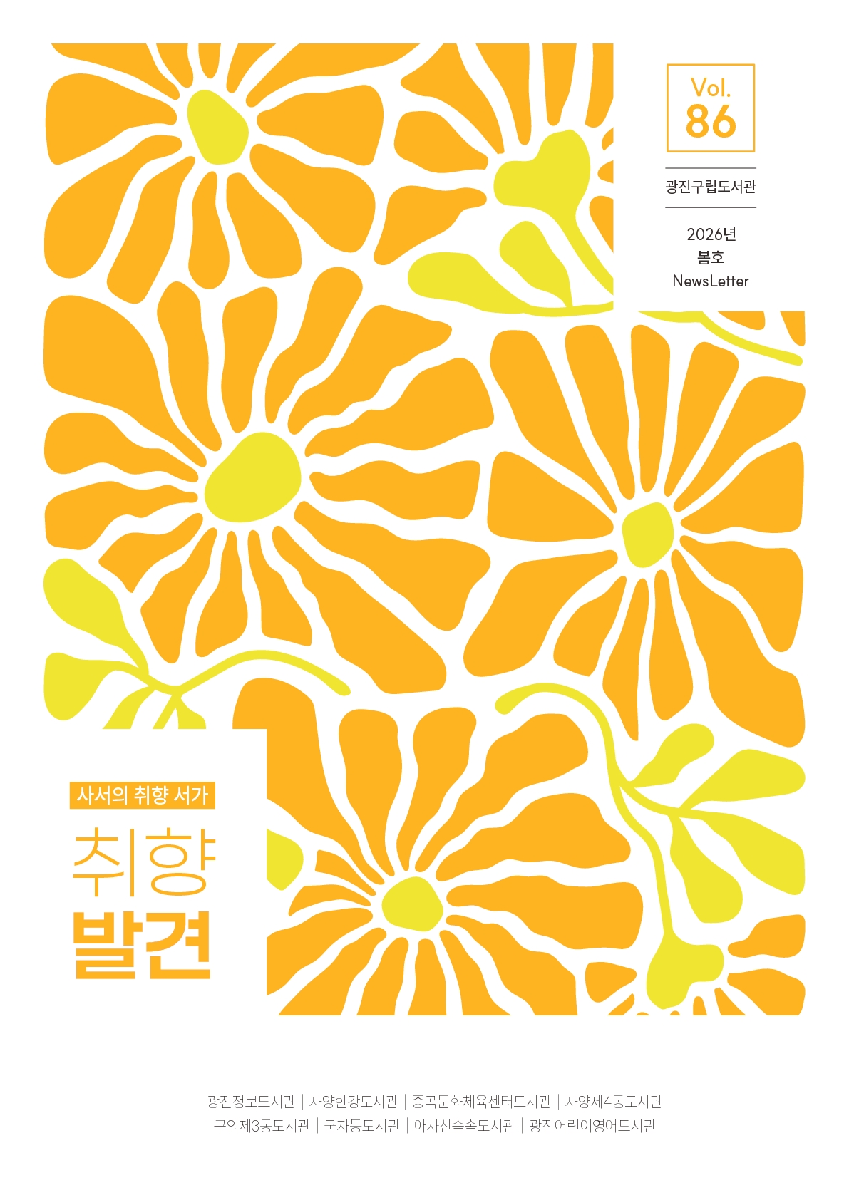 2026년 86호(봄호)
