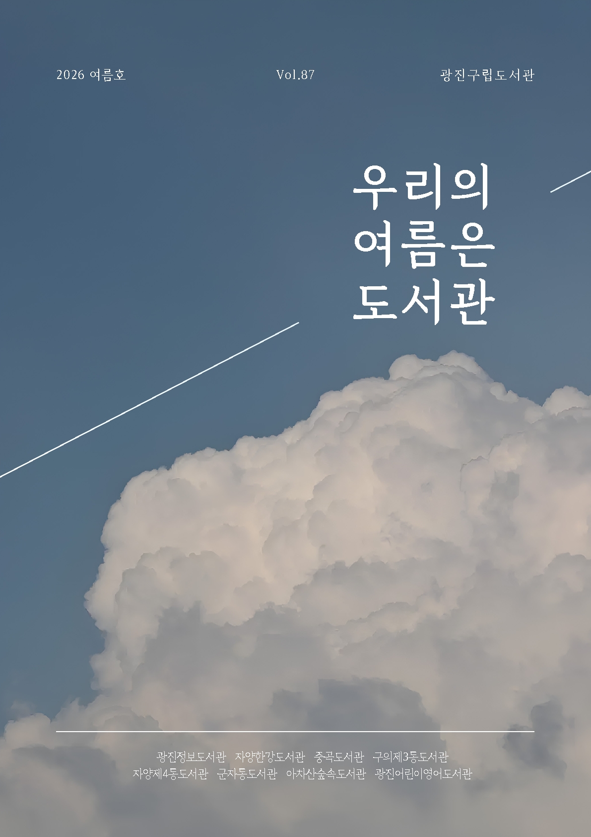 2026년 87호(여름호)