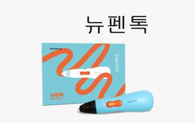 3D펜:펜톡
