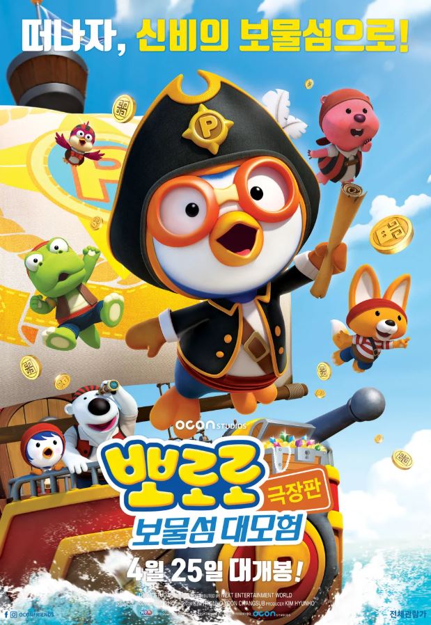 뽀로로 보물섬 대모험-극장판