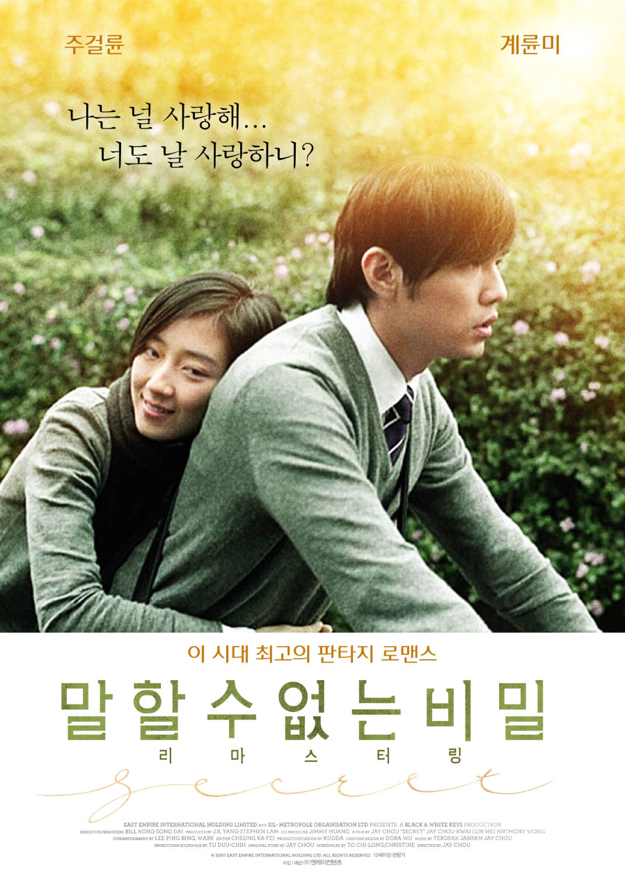 말할 수 없는 비밀