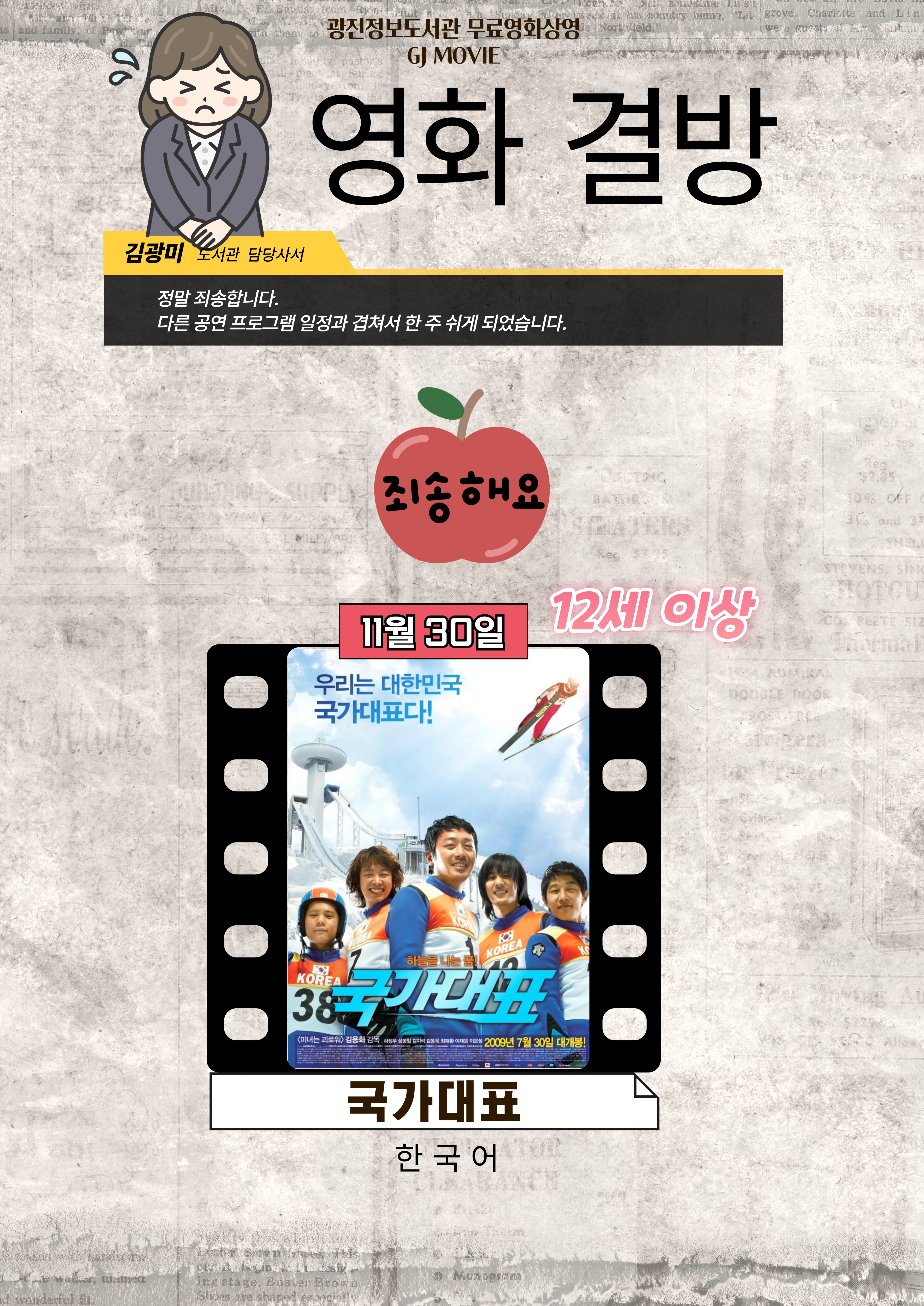 도서관 공연 프로그램 운영으로 상영이 취소되었습니다.