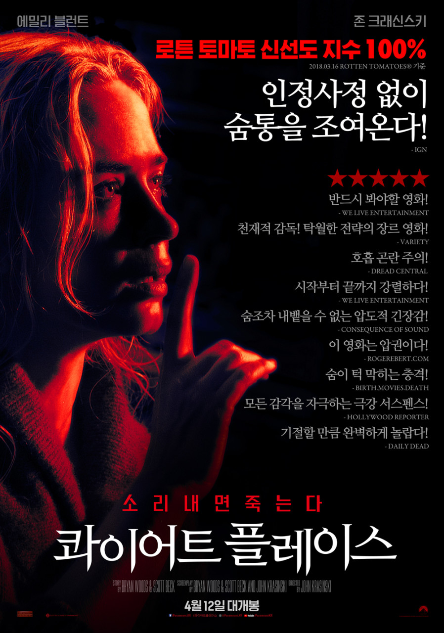 콰이어트 플레이스