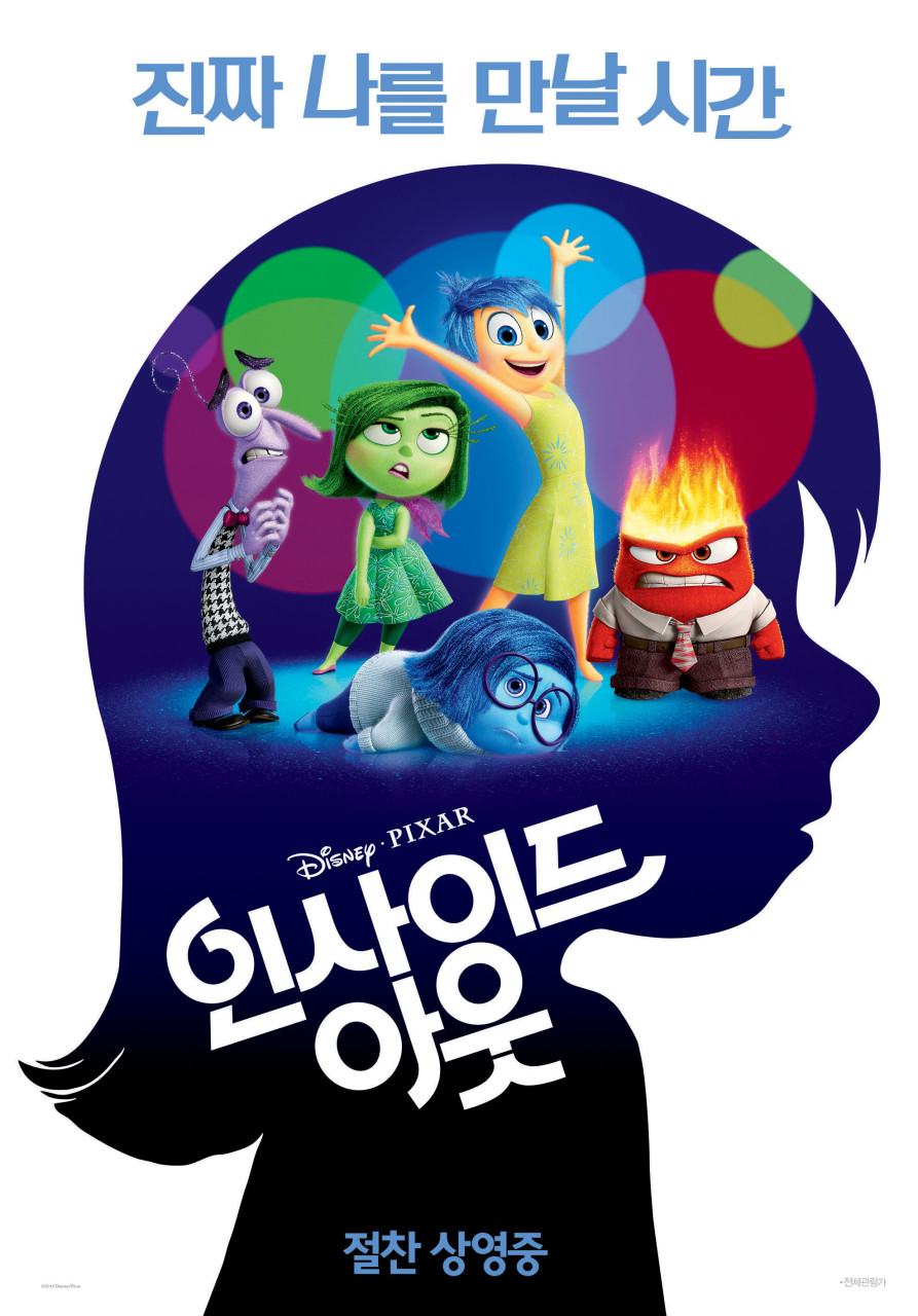 인사이드 아웃1