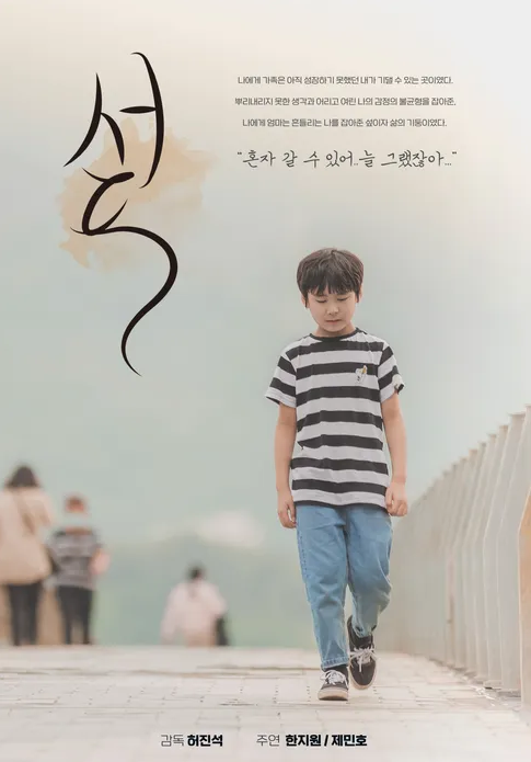 섶