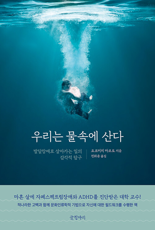 우리는 물속에 산다