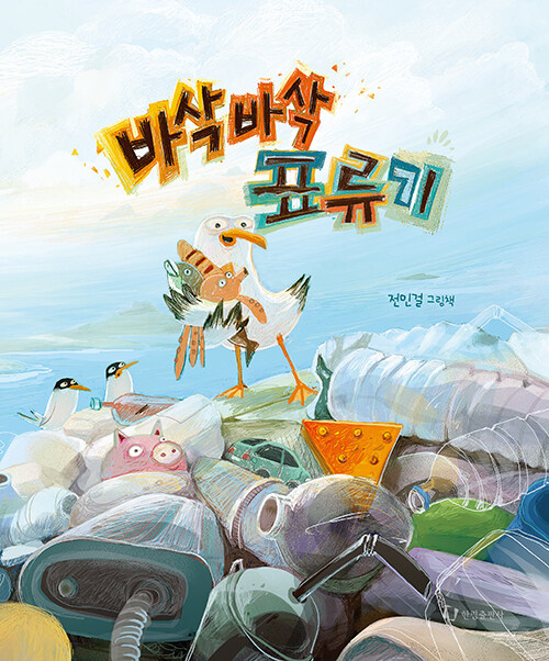바삭바삭 표류기