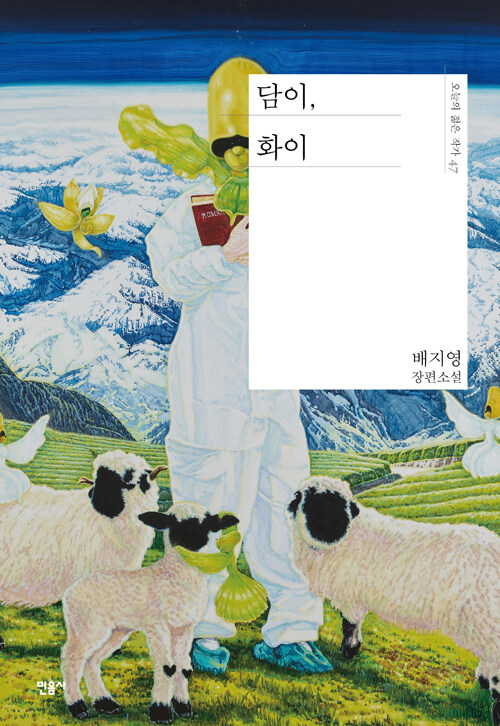 담이, 화이