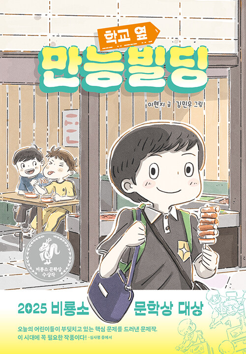 (학교 옆) 만능빌딩
