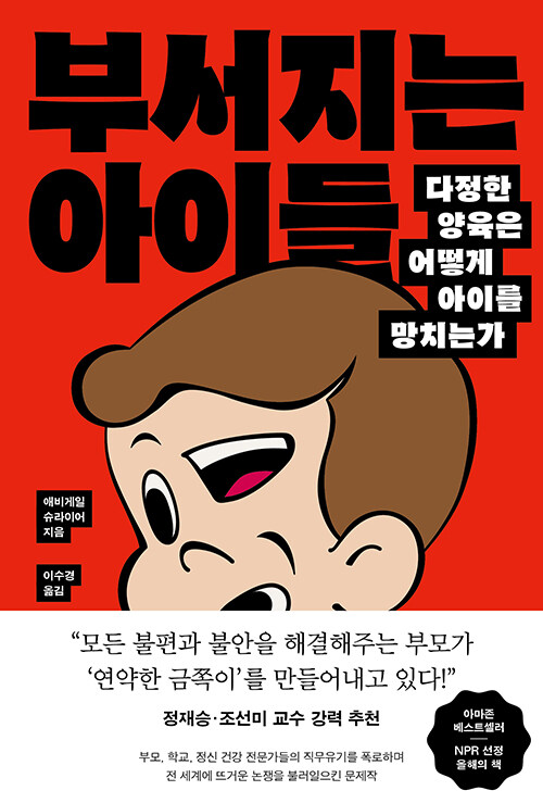 부서지는 아이들
