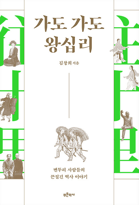 가도 가도 왕십리