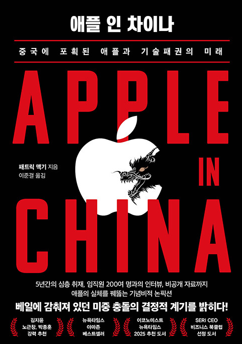 애플 인 차이나