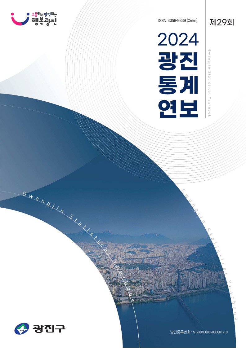 2024 통계연보