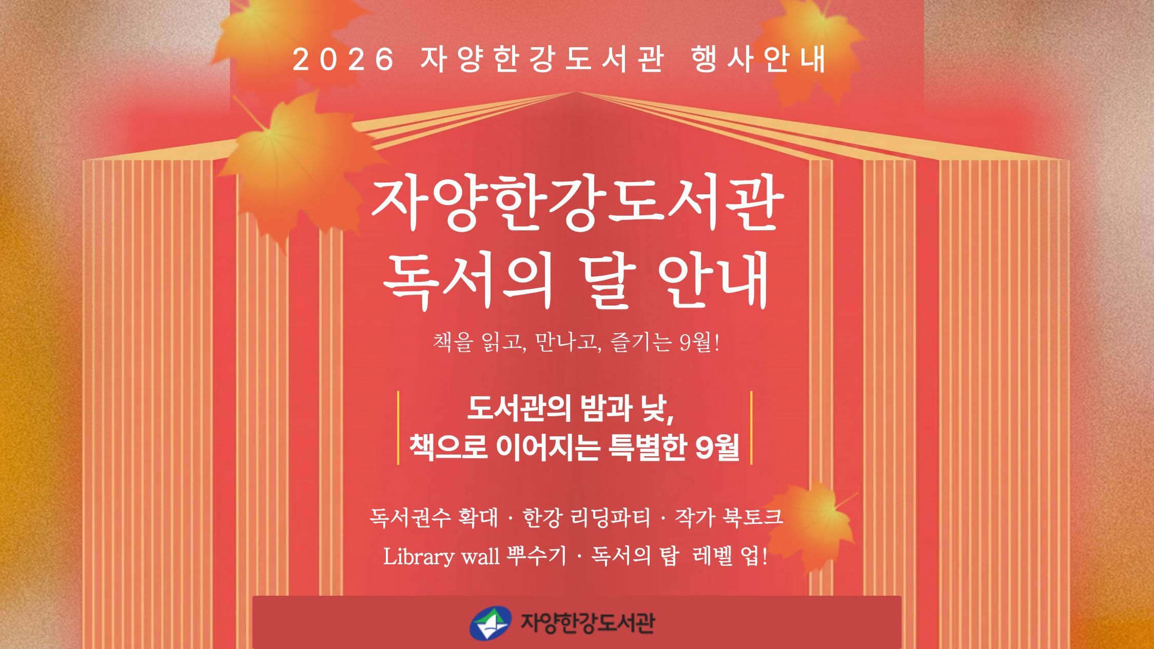 독서의 달 행사안내