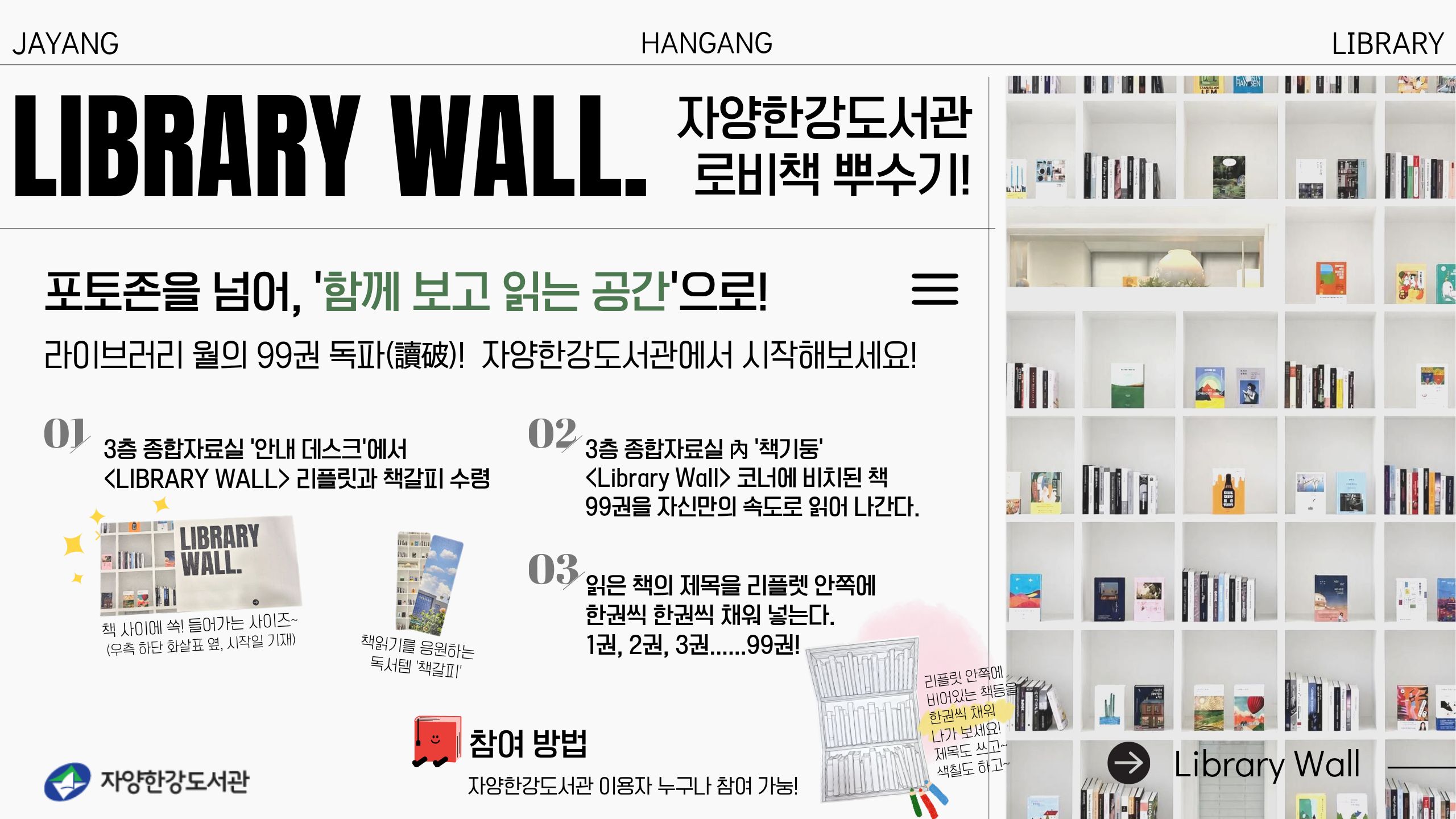 라이브러리 월 뿌수기 ~로비책 99권 읽기~