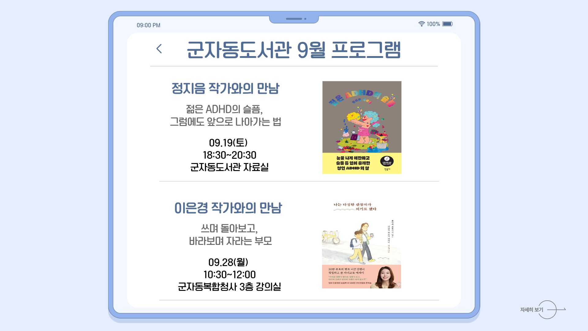 9월 작가와의만남