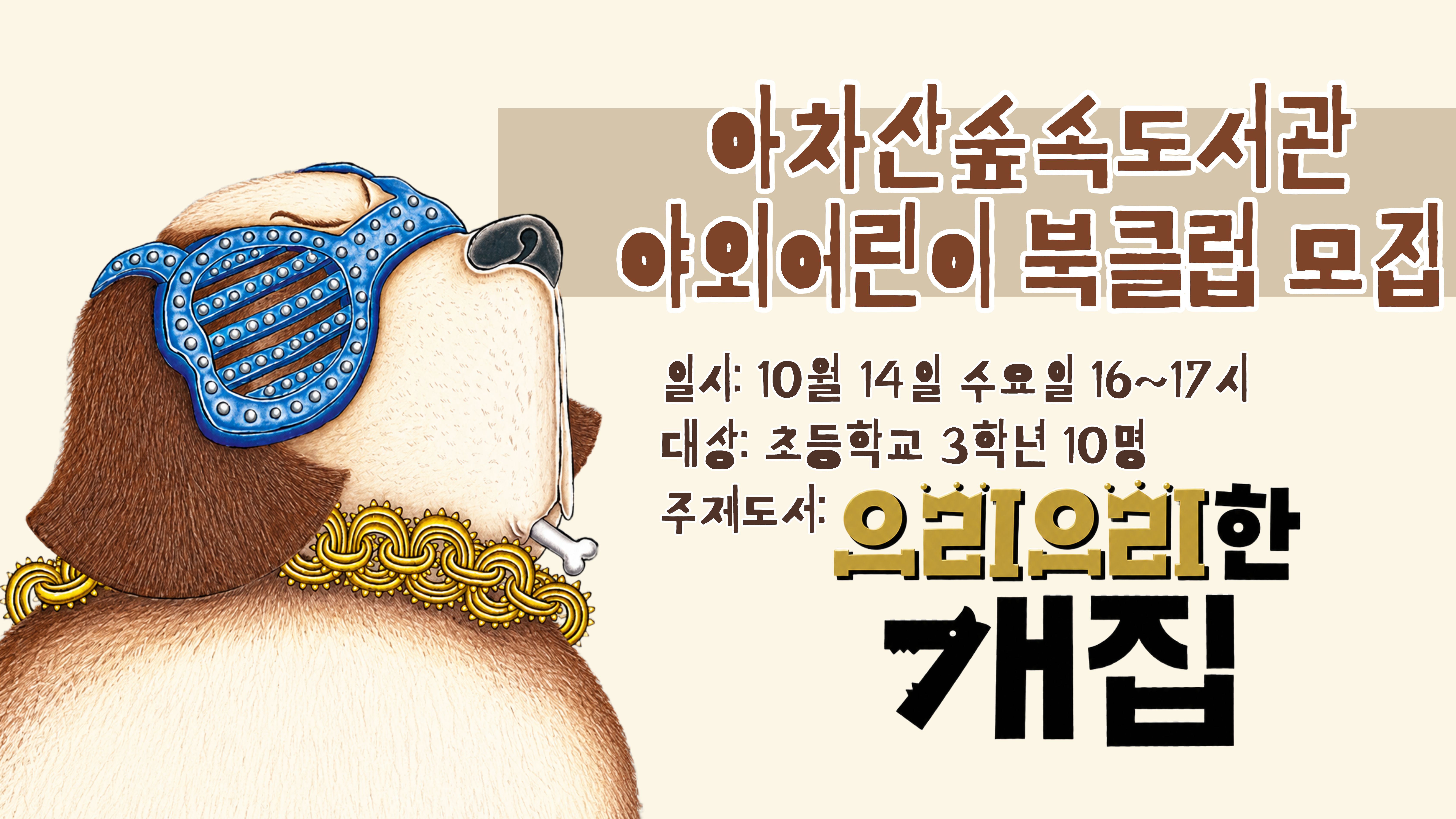 10월 어린이 북클럽 모