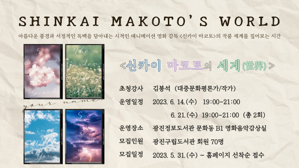 신카이 마코토의 세계