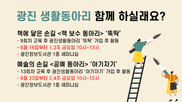 책보수동아리 및 공예동아리 회원을 모집합니다.