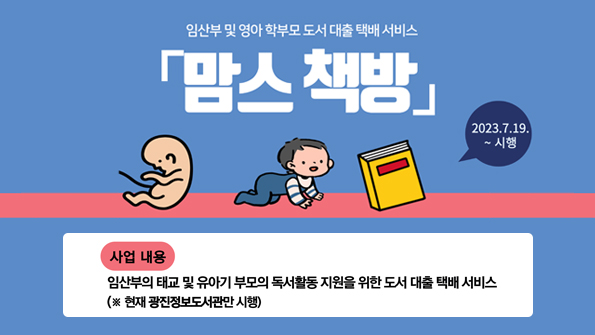 2023년 임산부 도서 택배서비스「맘스책방」 서비스 게시 알림