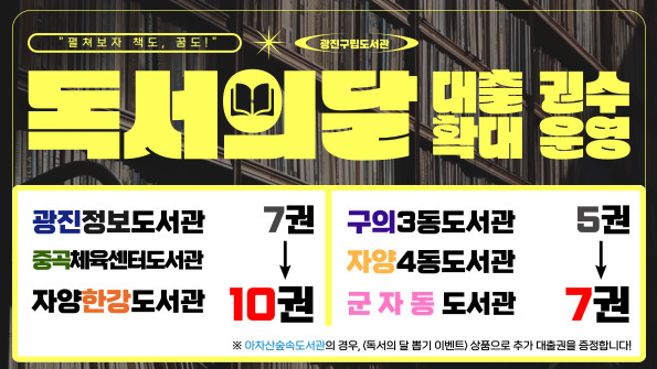 독서의 달 대출권수 확대