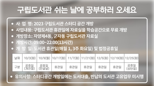 스터디 공간 개방