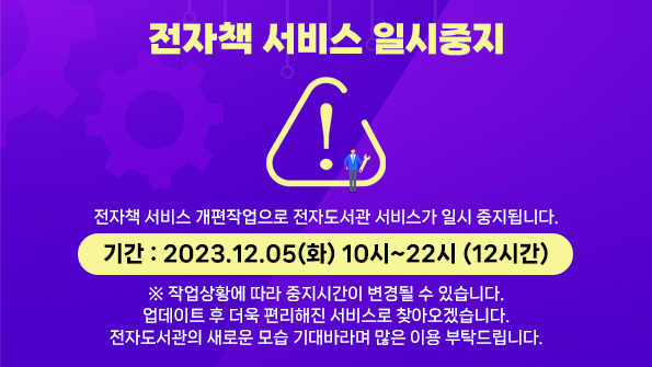 전자책 서비스 일시중지