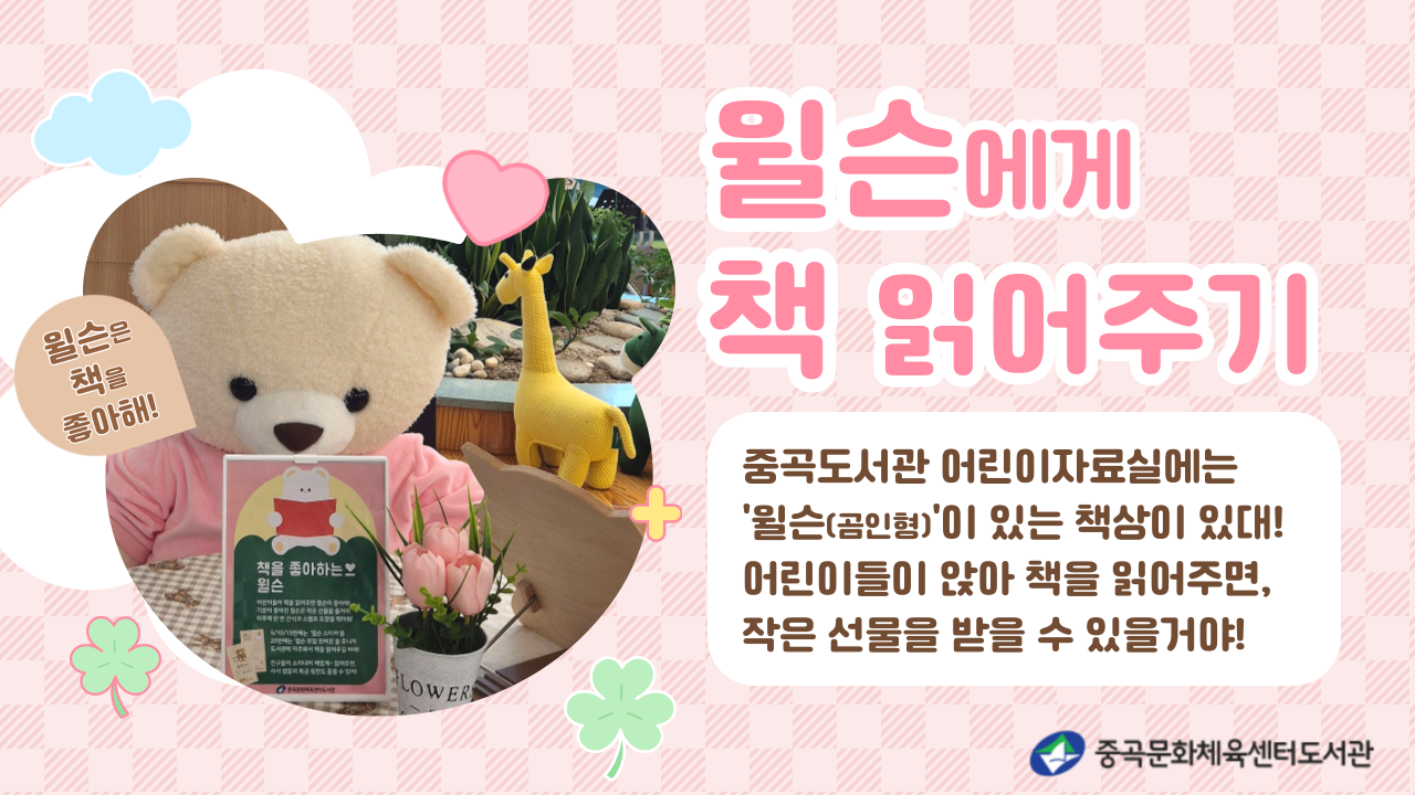 [중곡] 윌슨에게 책 읽어주기
