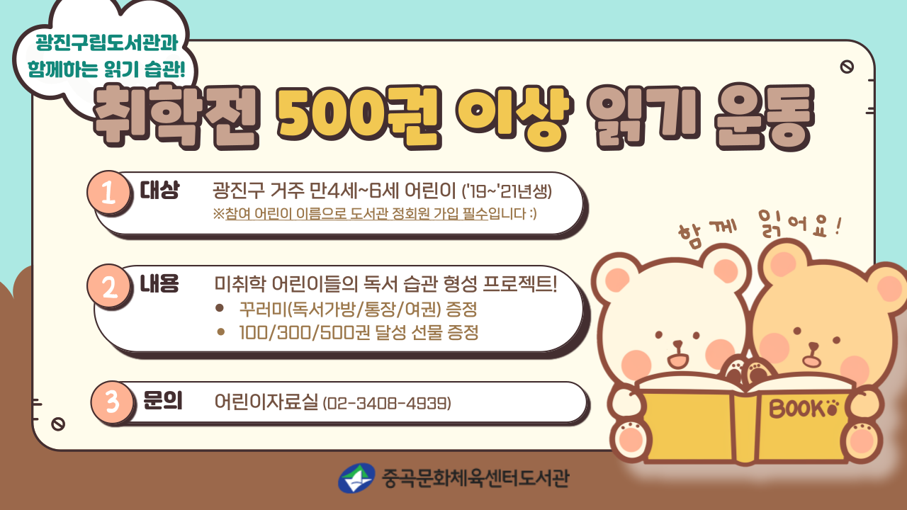 [중곡] 취학 전 500권 이상 읽기 운동