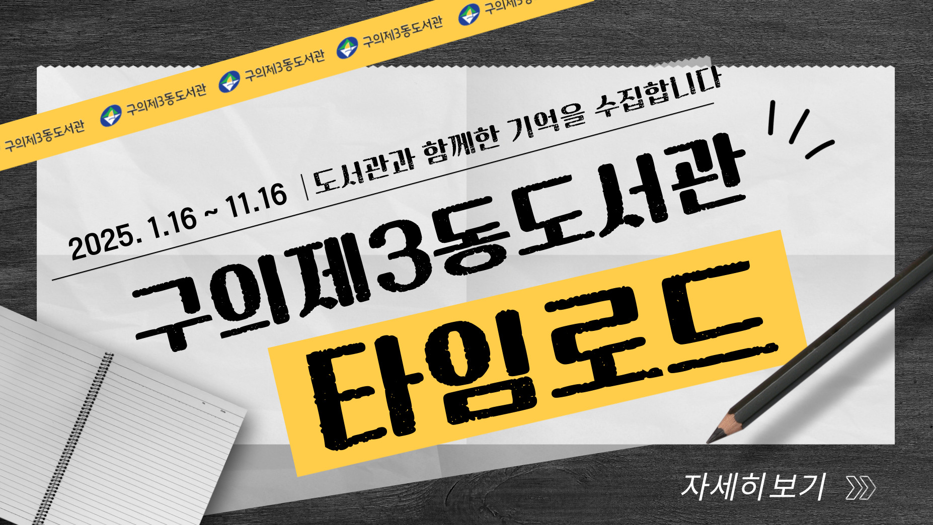 구의제3동도서관 타임로드