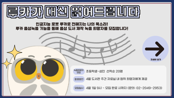 [루카가 대신 읽어드립니다] 녹음 희망자 모집