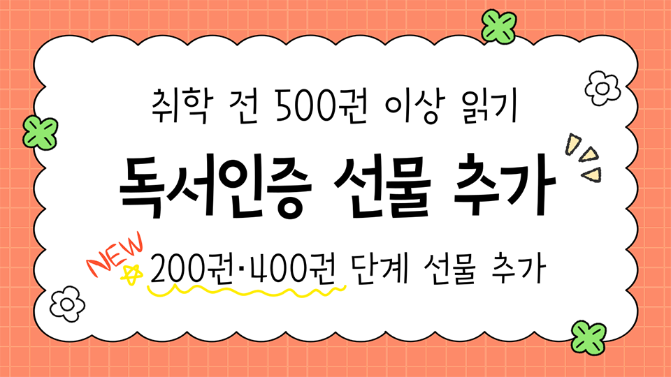 취학전 500권 변동사항 안내