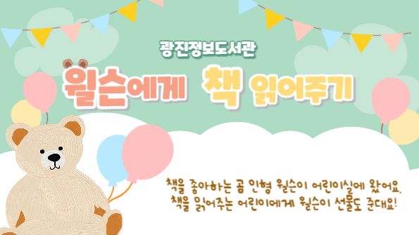 윌슨에게 책 읽어주기