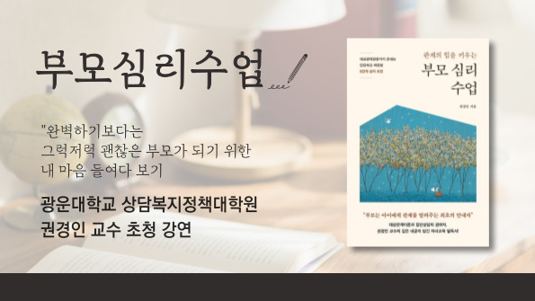 자양4동 가정의달 강연 안내