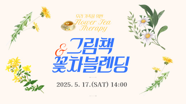 자양4동 가정의달 체험 안내