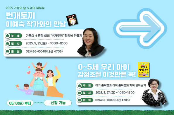 자양한강도서관 가정의 달 프로그램 홍보
