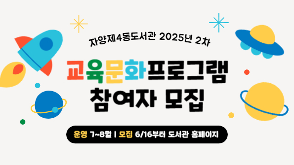 자양4동 교육문화 2차 모집안내
