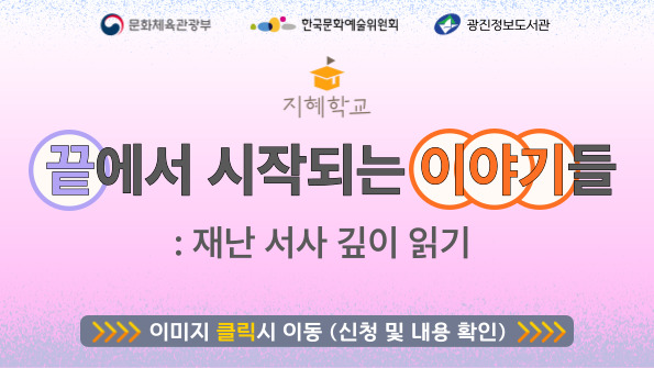 [광진] 2025 지혜학교