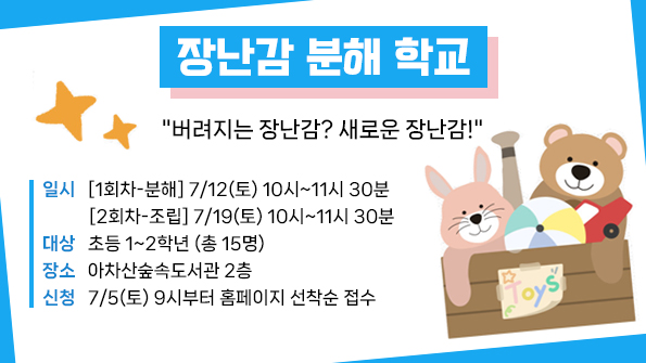  장난감 분해 학교