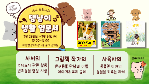 [한강] 예비 브리더의 댕냥이 생활 입문서