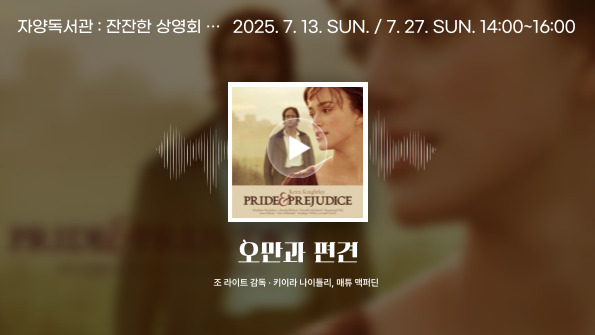 자양독서관 잔잔한 상영회 안내