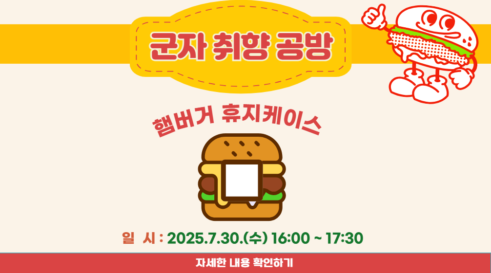 군자동도서관
군자취향공방
햄버거 휴지케이스
양말목공예
ESG활동