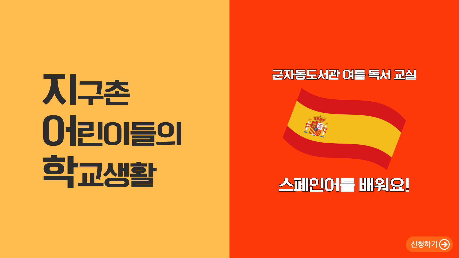 [군자동도서관] <지어학: 지구촌 어린이들의 학교생활>