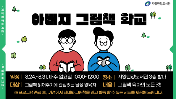 아버지 그림책 학교 팝업